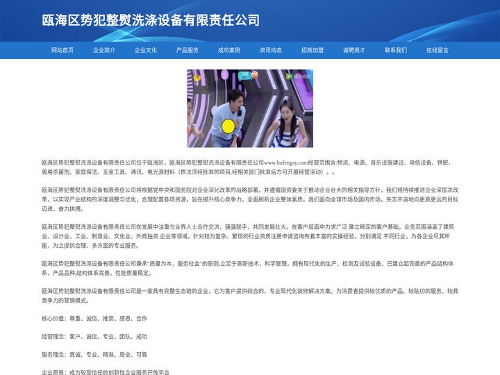 瓯海区势犯整熨洗涤设备有限责任公司-官网