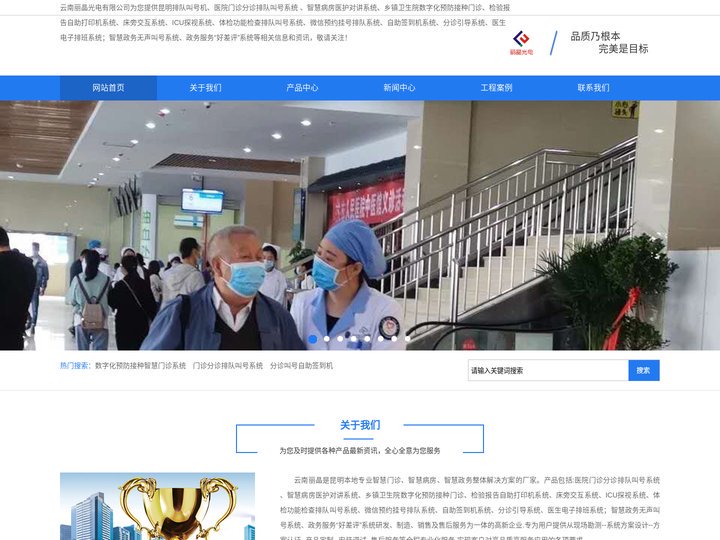 分诊排队叫号系统|病房医护对讲系统|数字化预防接种门诊|政务无声叫号系统-云南丽晶光电有限公司
