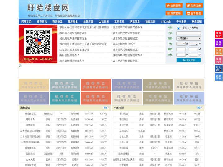 盱眙楼盘网-盱眙房产网-盱眙二手房