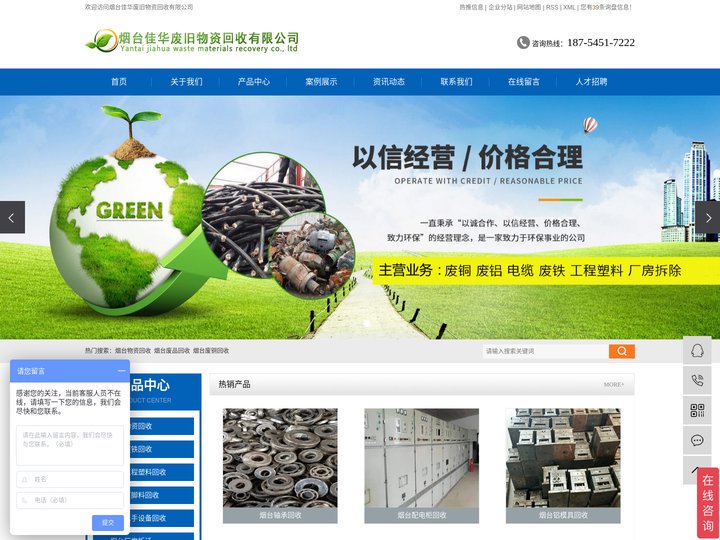 烟台物资回收_烟台废品回收_烟台废铜回收-烟台佳华废旧物资回收有限公司