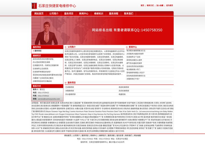 石家庄快捷家电维修中心