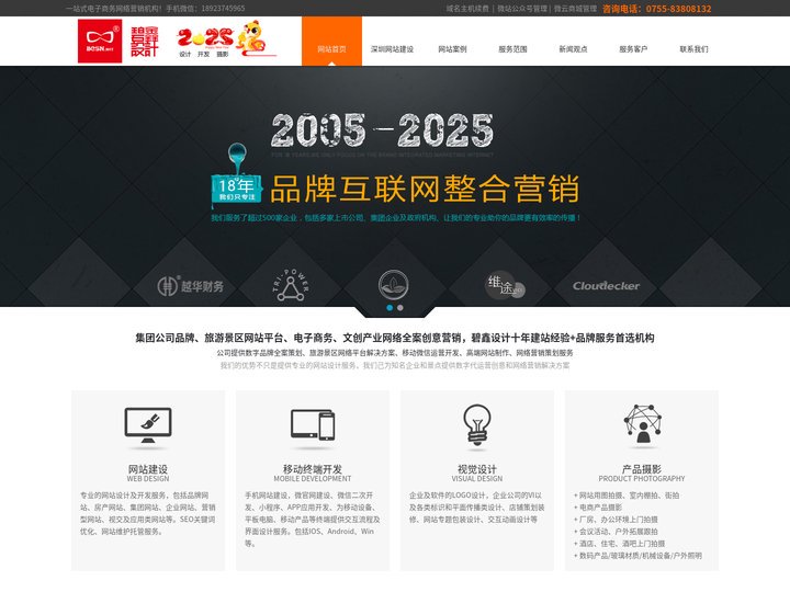 【官网】深圳市碧鑫设计有限公司_坂田网站建设,专业龙岗坂田网页设计制作公司|平面设计|产品摄影|程序开发