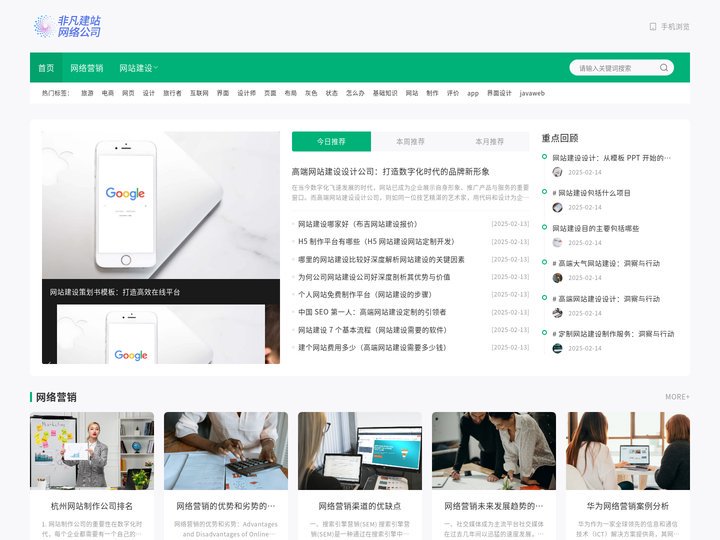 网站建设,网站制作,网站设计,网络推广,SEO优化排名-非凡建站网络公司