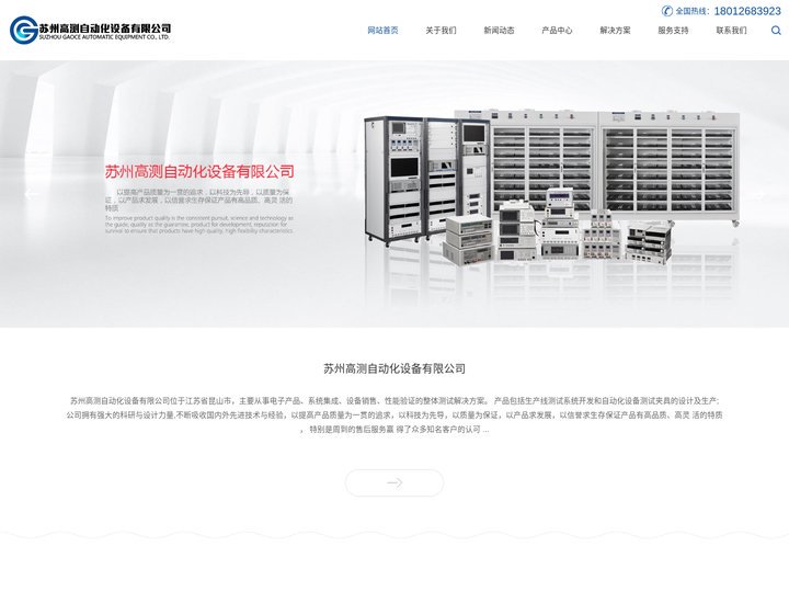 苏州高测自动化设备有限公司