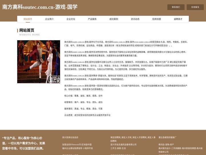 南方高科soutec.com.cn-游戏-国学