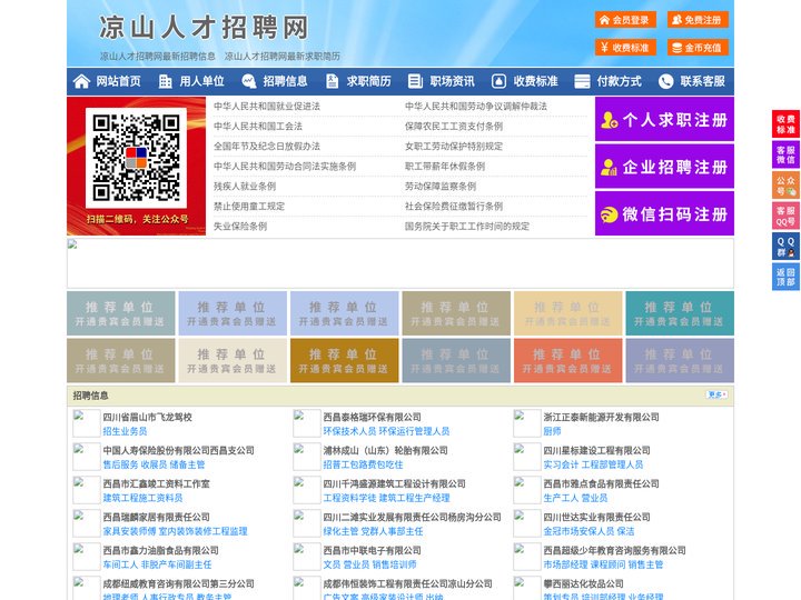 凉山人才招聘网-凉山人才网-凉山招聘网