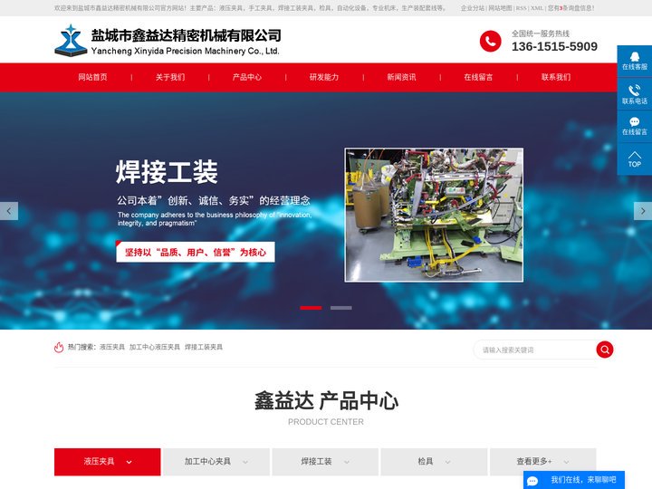 液压夹具_加工中心液压夹具_焊接工装夹具-盐城市鑫益达精密机械有限公司