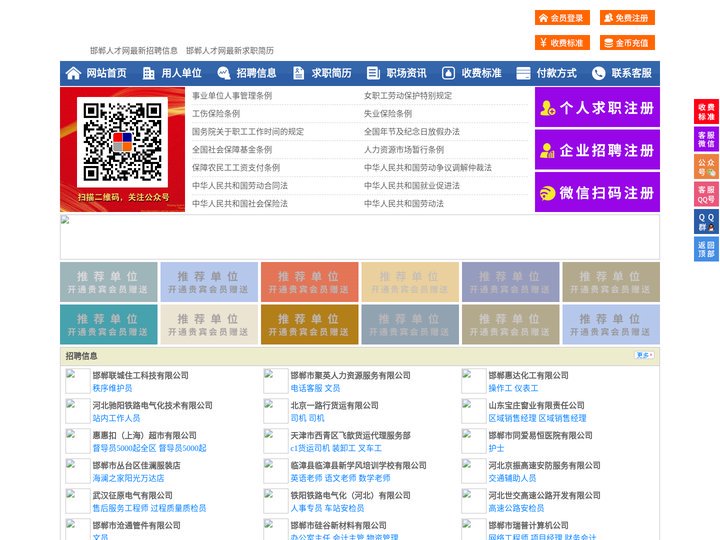 邯郸人才网-邯郸招聘网-邯郸人才市场