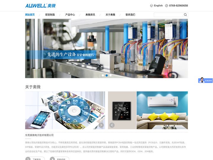 PCBA电路板一站式OEM ODM制造服务商-- 东莞奥微电子技术有限公司