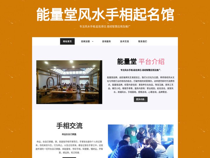能量堂风水手相起名馆，给你无限正能量！