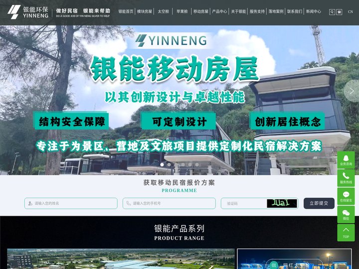 苹果舱民宿_太空舱民宿_移动别墅-广东银能环保科技有限公司