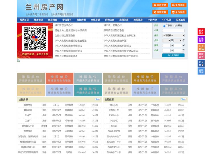 兰州房产网-兰州二手房-兰州租房