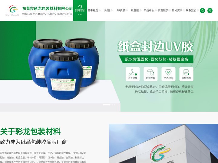 磨光胶_礼盒胶_纸塑胶_口水胶_纸袋胶_食品胶-东莞市彩龙包装材料有限公司