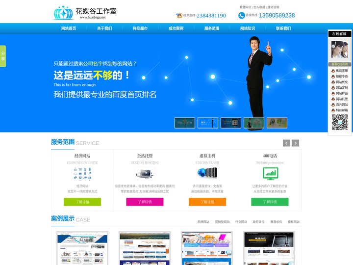 花蝶谷-花蝶谷建站,响应自适应式网站,免费网站,速成网站,模板网站,网站建设,网站设计,深圳速成网站,深圳网站仿制,网站