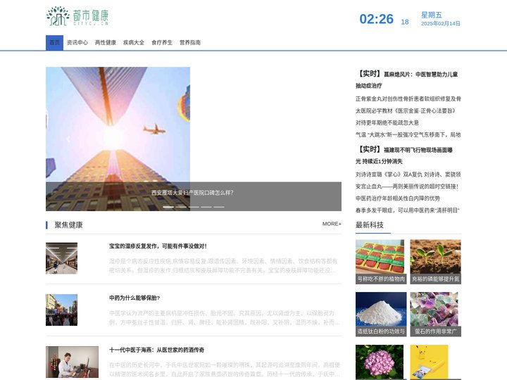 全面且专业的都市健康网-呵护您健康每一刻_都市健康网