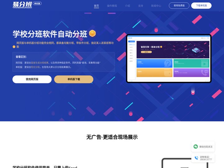 分班软件_学校分班软件_自动分班软件下载_分班系统