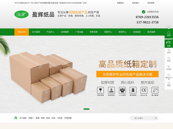 东莞重型|三A|蜂窝纸箱-纸盒-彩盒-飞机盒-啤盒-纸箱[东莞盈辉]专业纸箱厂