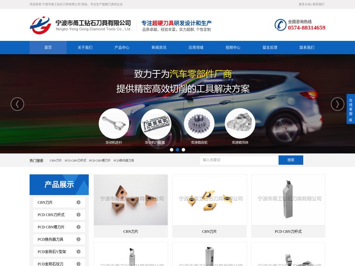 cbn立方氮化硼刀具-CBN刀具-PCD刀具-PCBN刀具-
  宁波市甬工钻石刀具有限公司