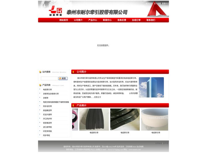 多楔带,电缆牵引带,多沟带,泰州市耐尔牵引胶带有限公司
