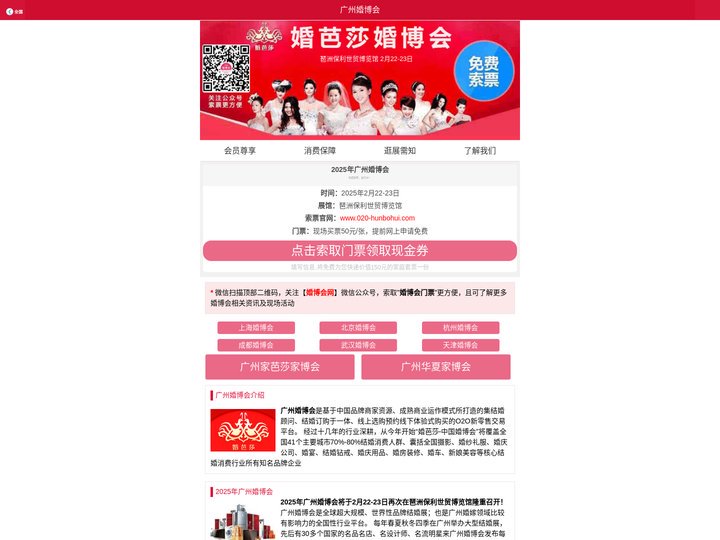 2025年广州婚博会(琶洲保利世贸博览馆)2月22-23日_免费门票 - 广州婚博会网