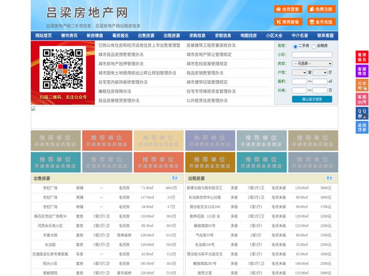 吕梁房地产网-吕梁房产网-吕梁二手房