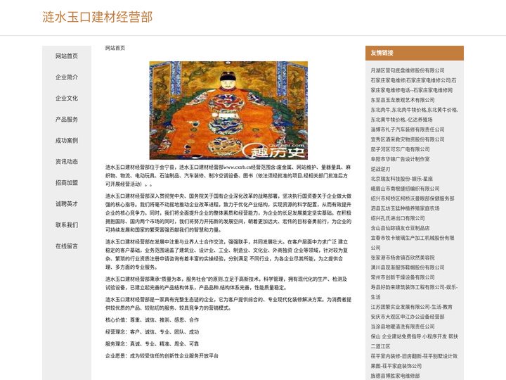 涟水玉口建材经营部