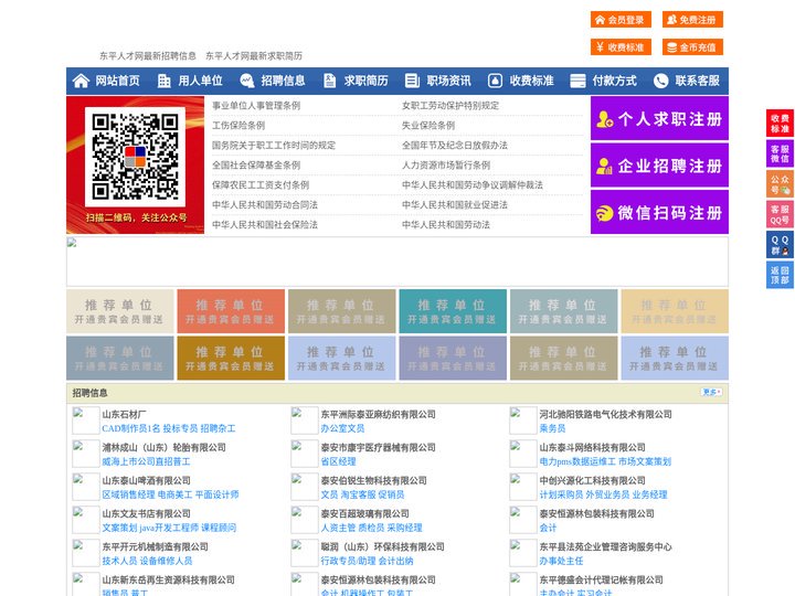 东平人才网-东平招聘网-东平人才市场