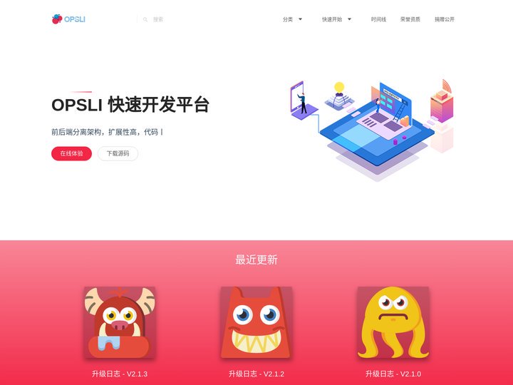 OPSLI 官方网站 - 快速开发框架_低代码开发平台_零代码开发平台