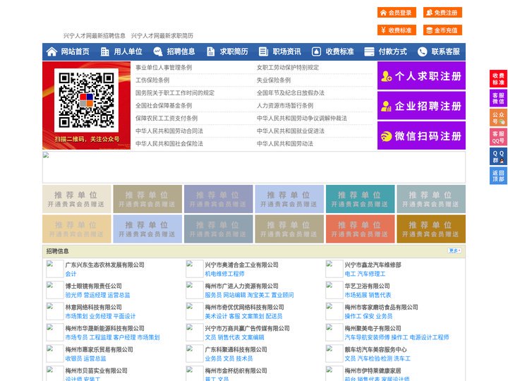 兴宁人才网-兴宁招聘网-兴宁人才市场