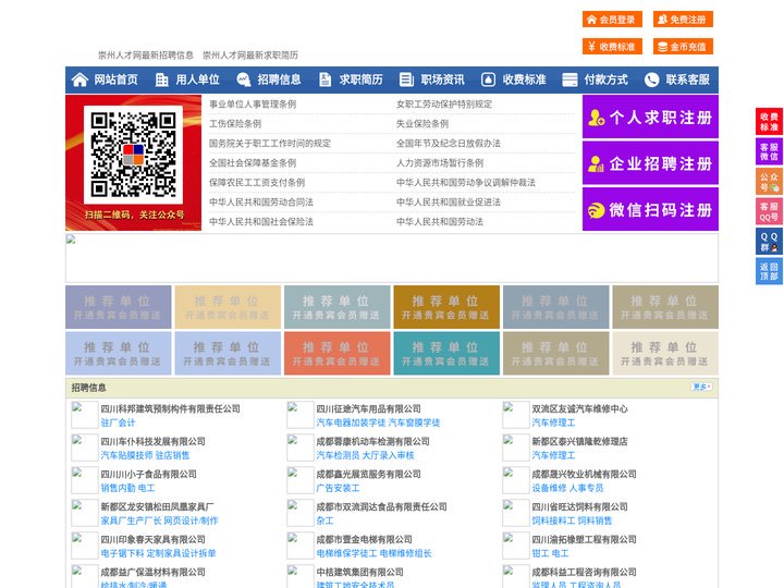 崇州人才网-崇州招聘网-崇州人才市场
