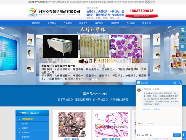病理标本_中药组织|寄生虫|微生物切片_植物病害标本_河南卓普