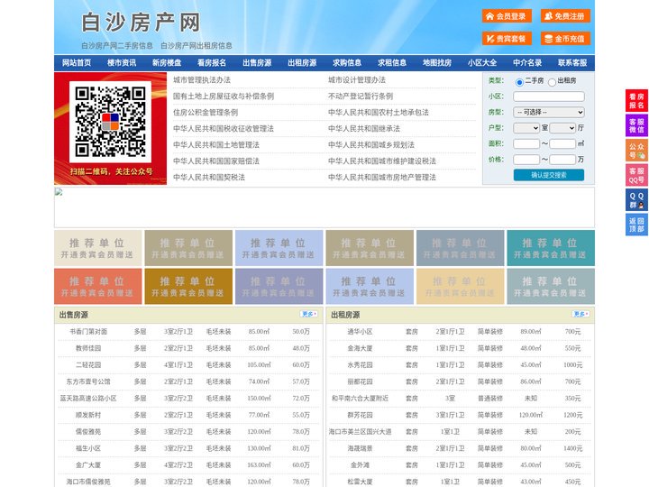 白沙房产网-白沙二手房-白沙租房