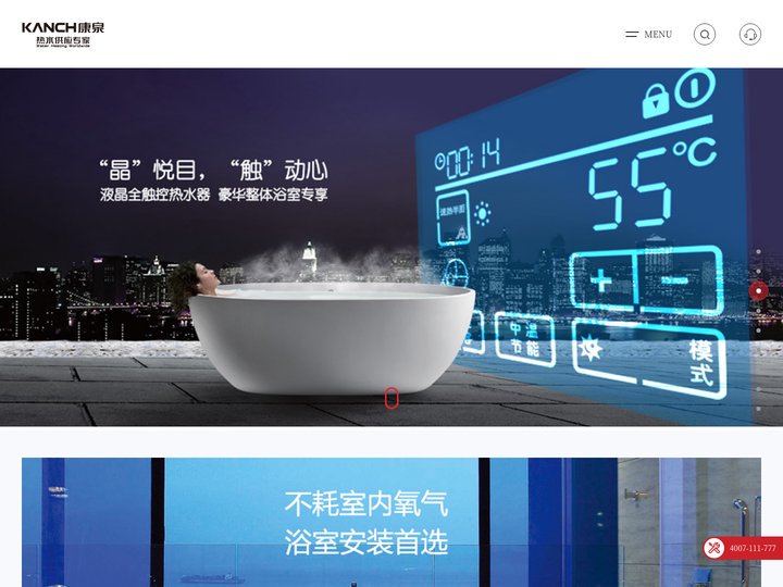 杭州康泉热水器有限公司
