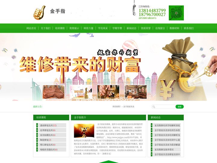 家具修复培训学校_家具修复培训_家具维修培训学校_金手指家具美容修复培训中心【官网】