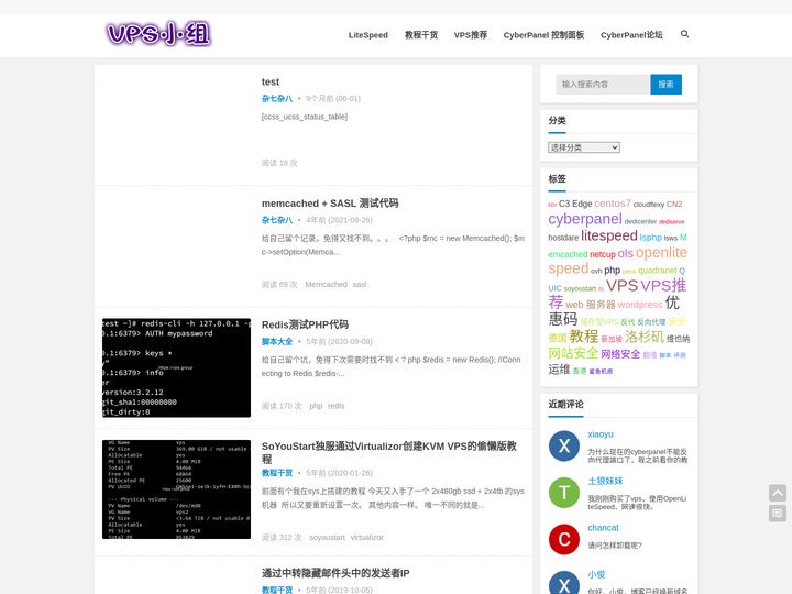 VPS小组_讨论各种VPS的使用