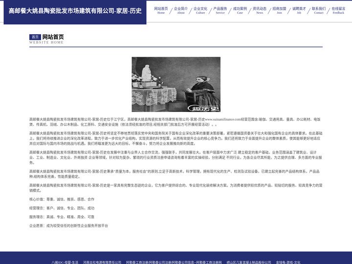 高邮餐大姚县陶瓷批发市场建筑有限公司-家居-历史