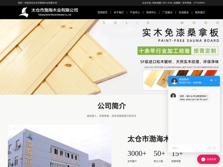 桑拿板厂家-桑拿板批发-苏州桑拿板-桑拿板-太仓市渤海木业有限公司