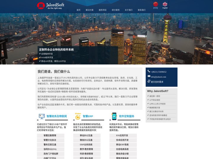 嘉罗科技-系统定制专家