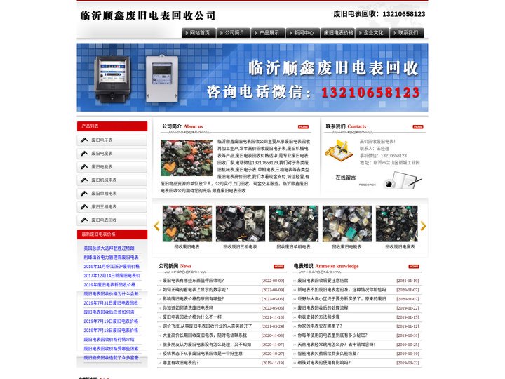 废旧电表,废旧电表回收价格,电话13210658123-临沂顺鑫废旧电表回收公司