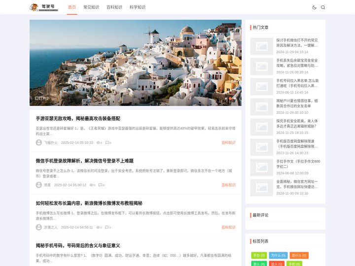 驾驶号 - 专业分享百科常识的网站！