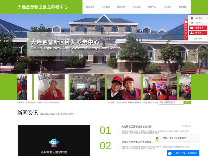 大连养老中心_大连开发区养老院_大连金普新区养老院-大连金普新区卧龙国际养护中心