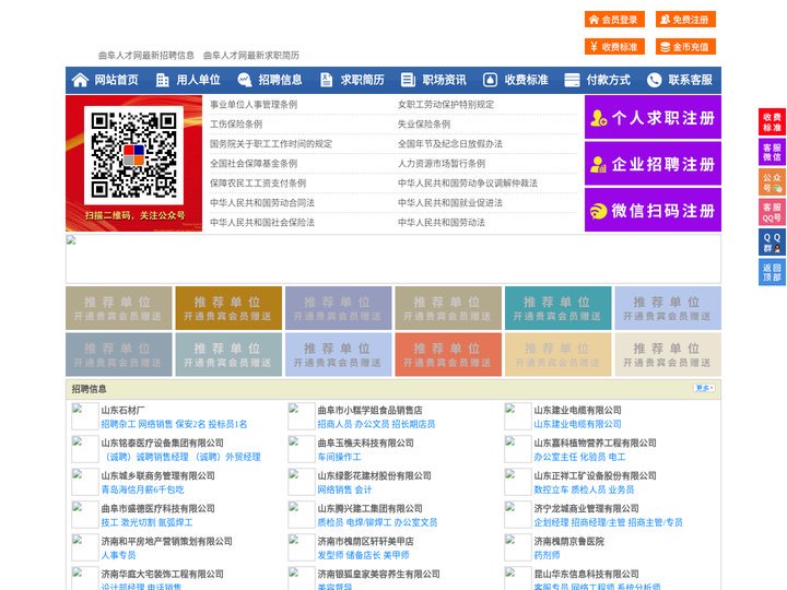 曲阜人才网-曲阜招聘网-曲阜人才市场