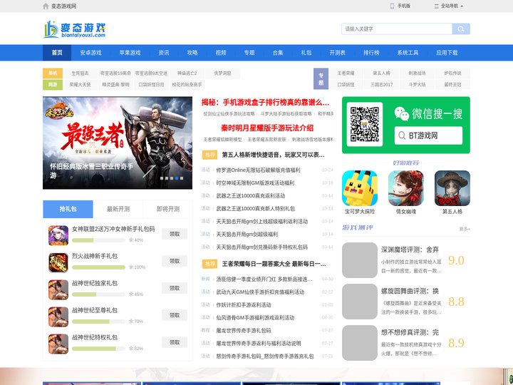 变态游戏网-好玩的BT手游平台_变态版手机游戏盒子下载