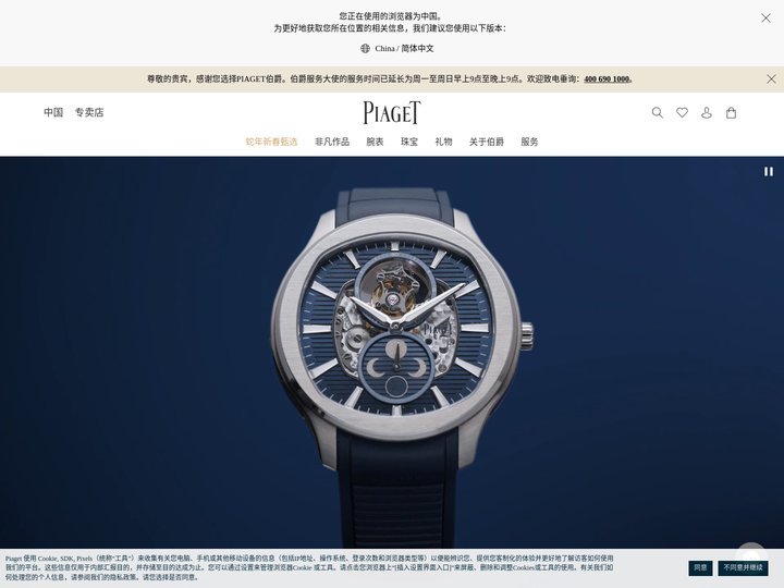 奢华腕表与珠宝商 - Piaget伯爵官方网站