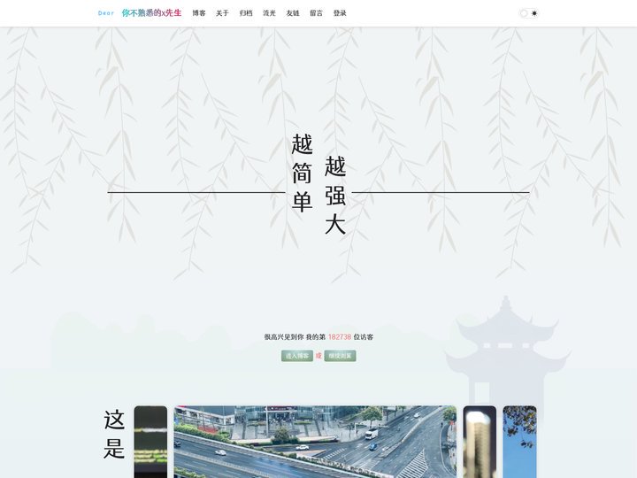 你不熟悉的x先生 | 基于Vue服务端渲染(Nuxt3) + Node.js | shiniest.cn