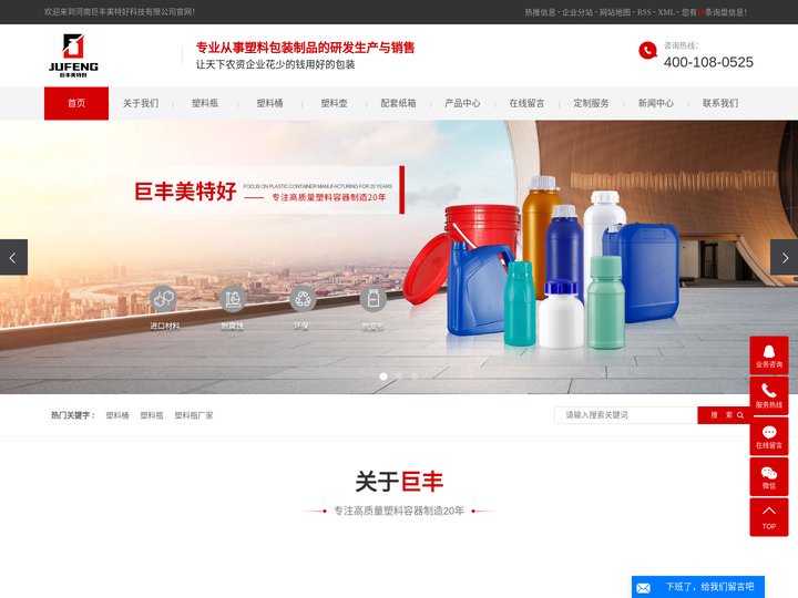 塑料桶_塑料瓶_塑料桶厂家_河南巨丰美特好科技有限公司