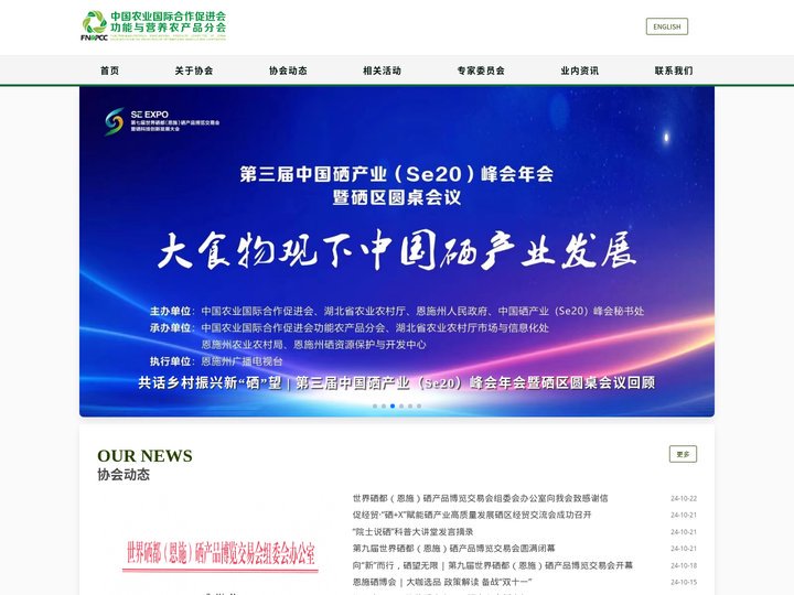 中国农业国际合作促进会功能与营养农产品分会|功能与营养农产品分会|功能与营养农产品