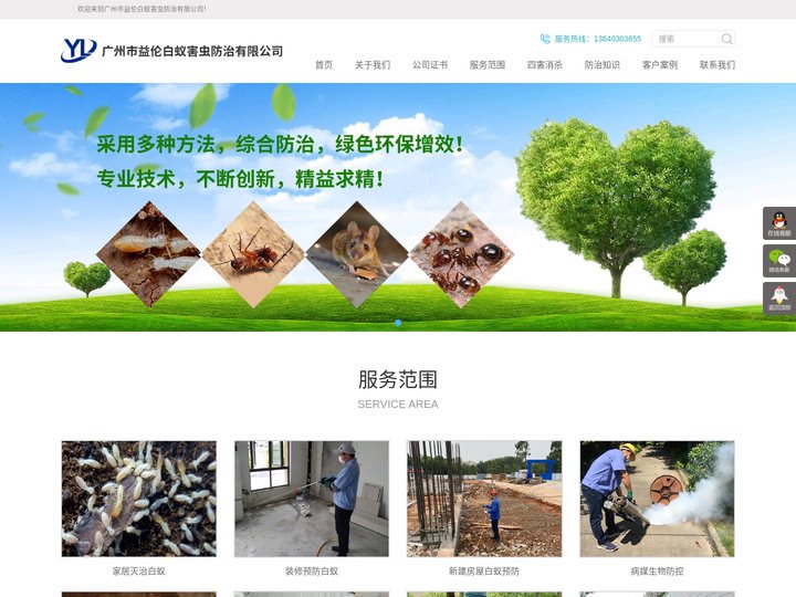 广州天河白蚁防治中心,天河白蚁预防工程公司,天河房屋预防白蚁,天河白蚁消杀公司,天河白蚁防治所,天河杀灭白蚁公司,天河白