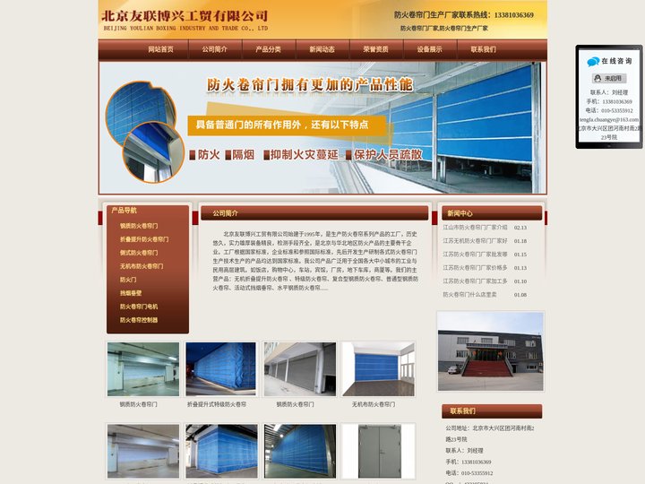 防火卷帘门厂家_防火卷帘门生产厂家_北京友联博兴工贸有限公司