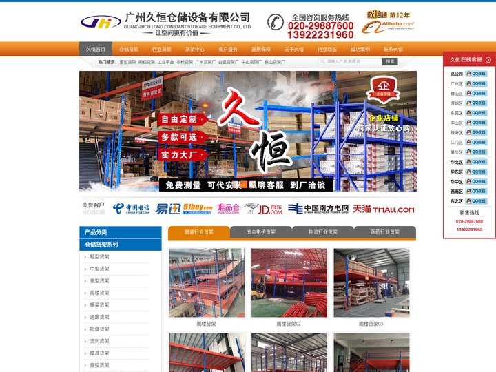 广州白云货架厂_佛山货架厂_中山货架厂-广州久恒仓储设备有限公司